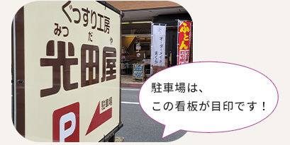 駐車場